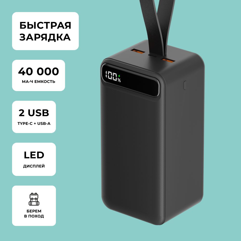 Внешний аккумулятор NRG Turbo V2 40000 mAh, Быстрая зарядка чёрный с дисплеем, Deppa  #1