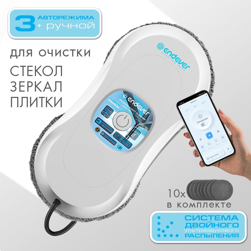 Робот мойщик окон с распылением ENDEVER SKYCLEAN-102 #1