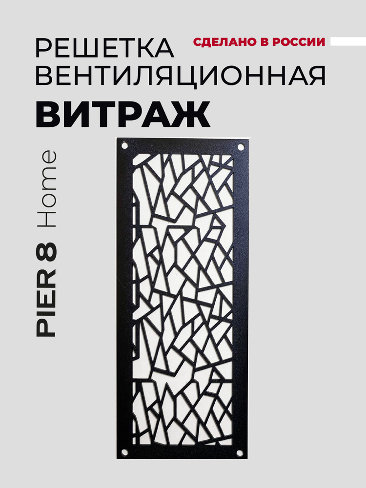 Решетка вентиляционная металлическая с внешним крепежом "Витраж", 180х250, Черный  #1
