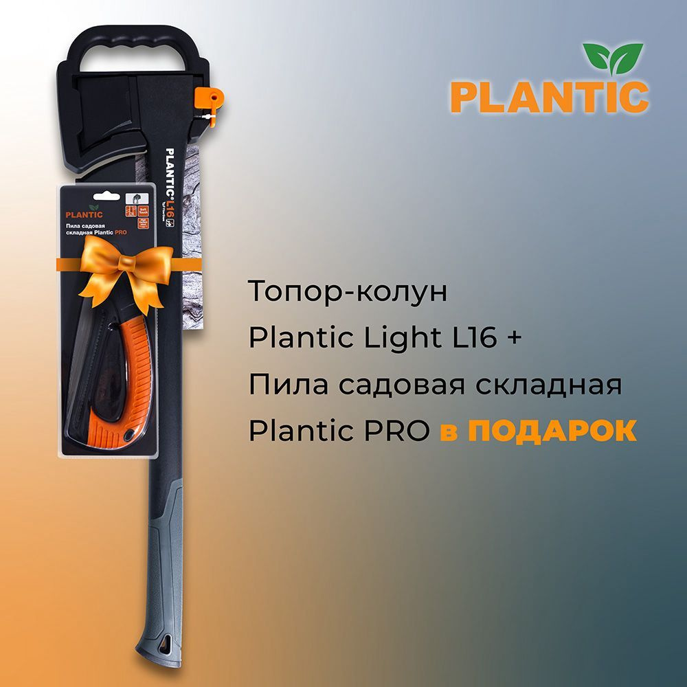 Промо-набор: топор Plantic Light L16 + пила садовая Plantic PRO 27463-02, универсальный, антифрикционное #1