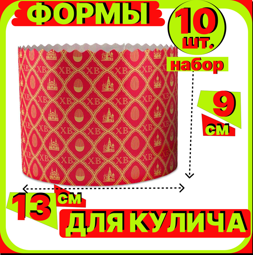 КолосS Форма для выпечки, Круглая, 13.5 см, 10 шт #1