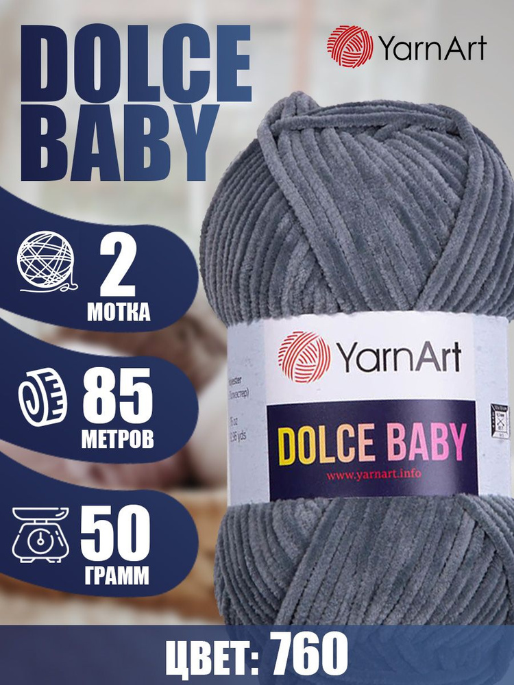 Пряжа YarnArt Dolce Baby (ЯрнАрт Дольче Бэби) 2 мотка, Цвет: 760 серый 100% микрополиэстер 100г 170м #1