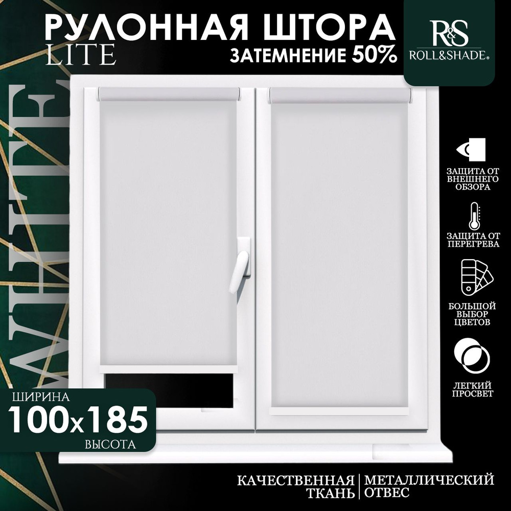 Roll&Shade Рулонные шторы 100х185 см #1