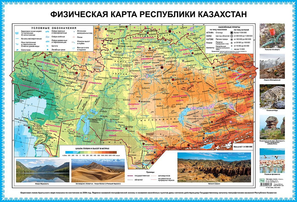 Физическая карта Республики Казахстан. 60 х 88 см #1