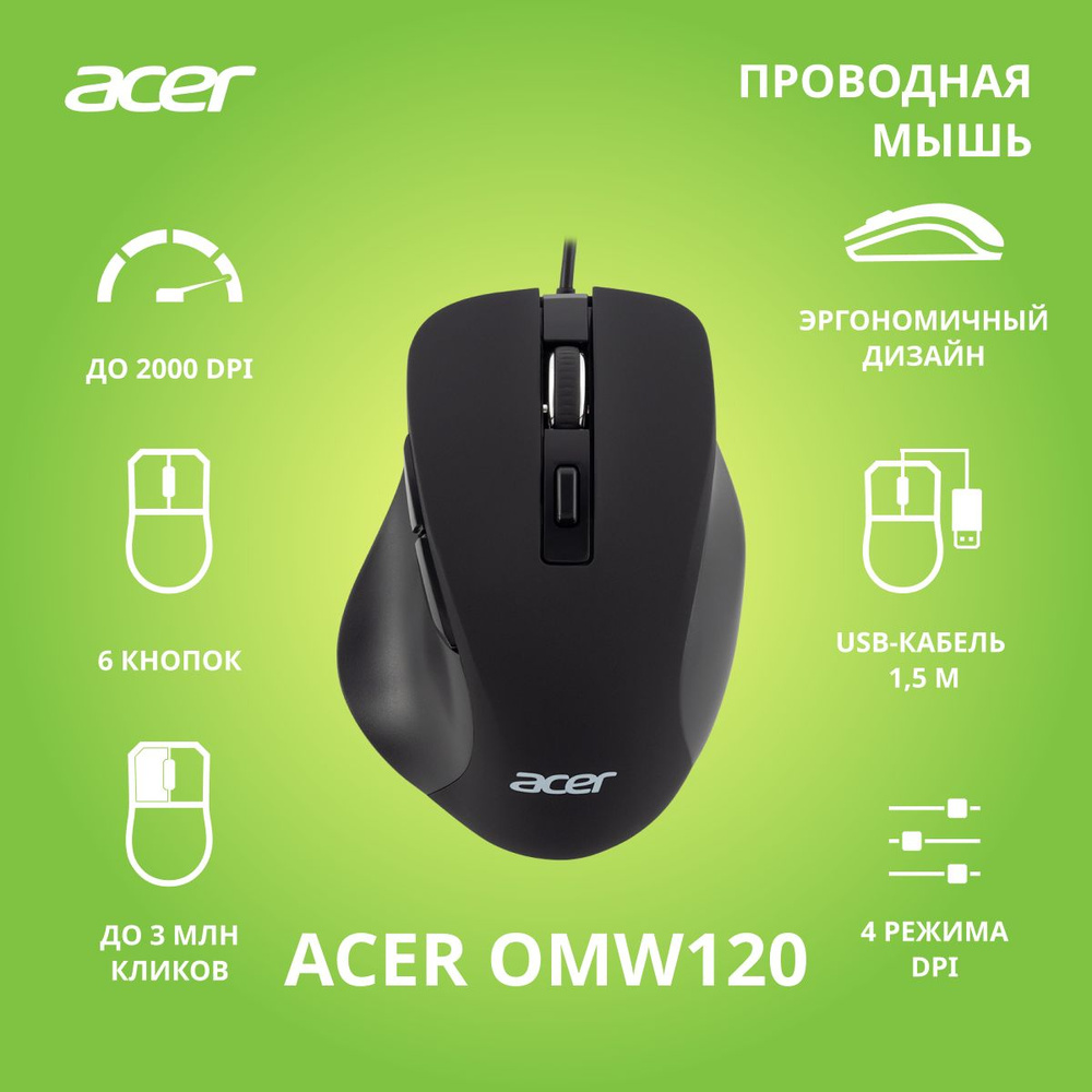 Мышь Acer OMW120 черный оптическая (2000dpi) USB (6but) #1