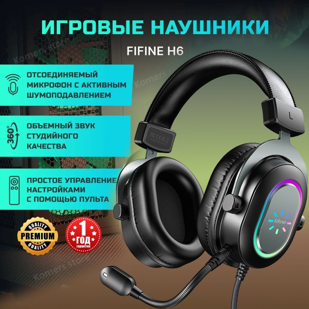 Наушники игровые для компьютера Fifine H6 Gaming Headsets графитовые, проводные наушники с микрофоном #1
