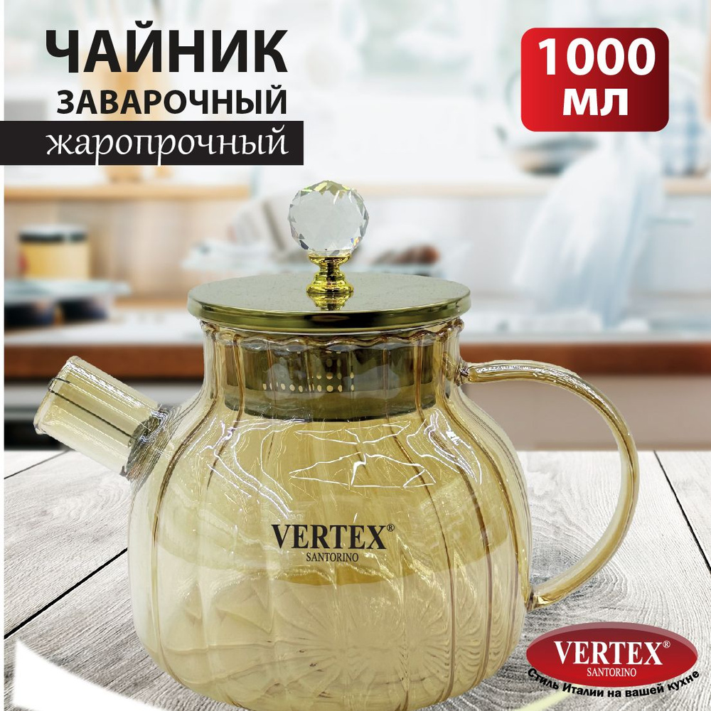 Vertex Santorino Чайник заварочный "вершина успеха", 1000 мл #1