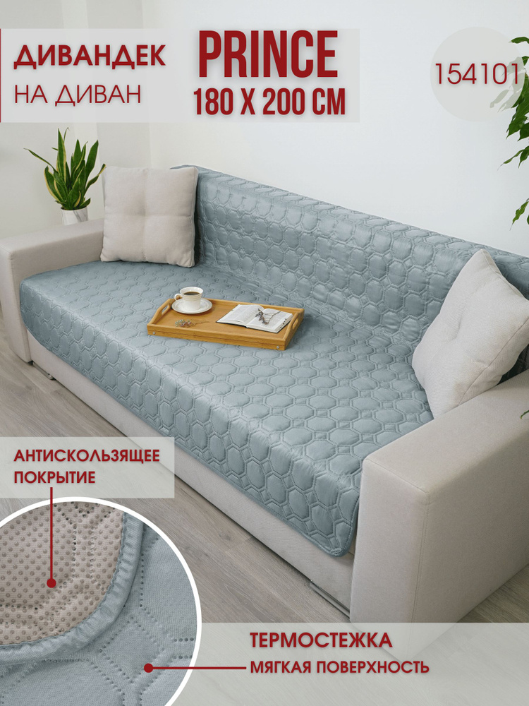 Marianna Дивандек для дивана, 180х200см #1
