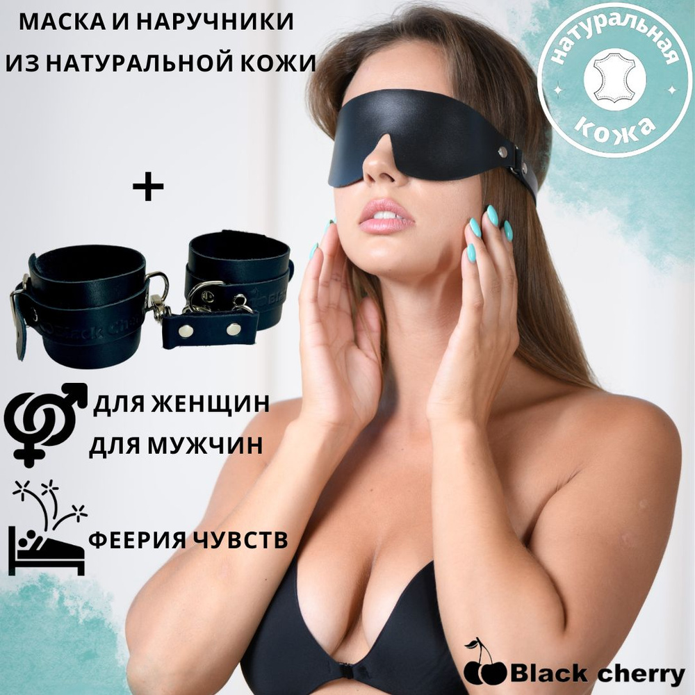 Наручники и маска бдсм кожаная Black Cherry #1