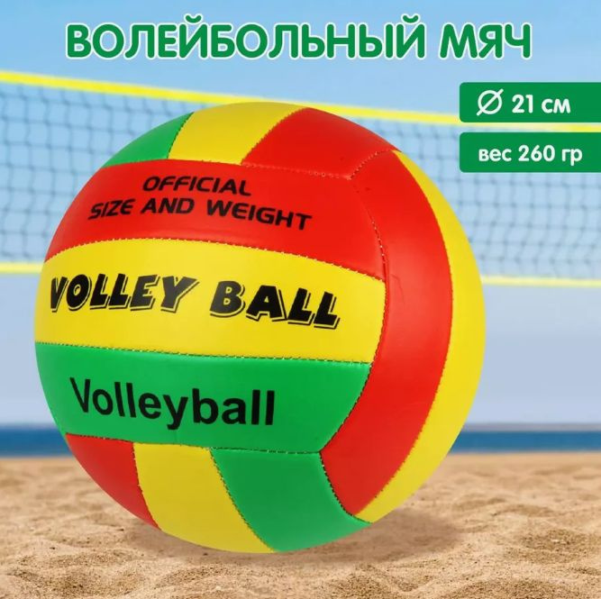 Atristore Мяч волейбольный, 5 размер, желтый #1