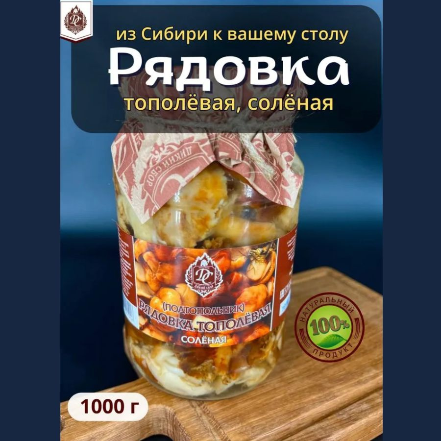 Грибы лесные соленые консервированные рядовка тополевая 1000 мл  #1