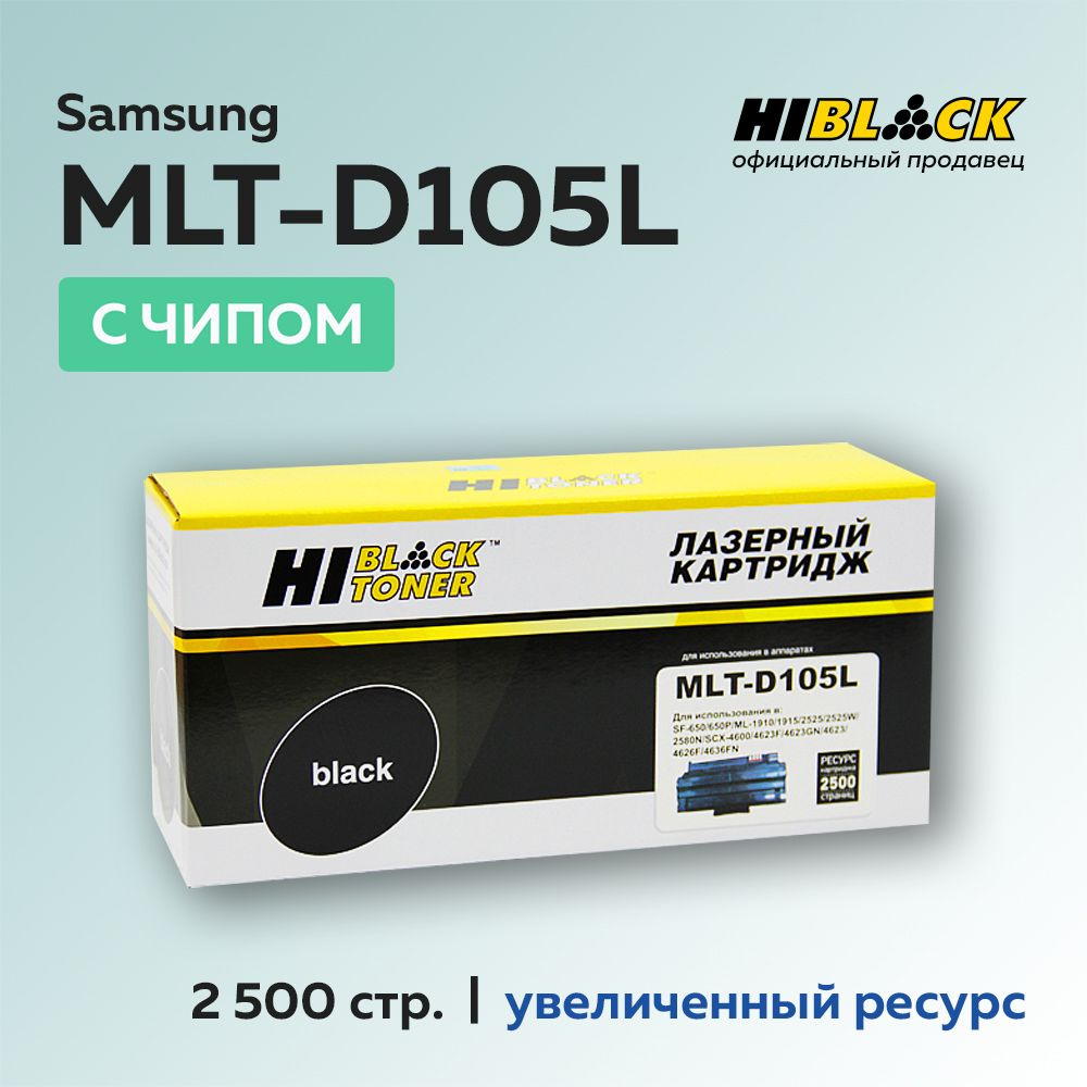 Картридж Hi-Black MLT-D105L с чипом для Samsung ML-1910/1915/2525/2580/SCX-4600 #1