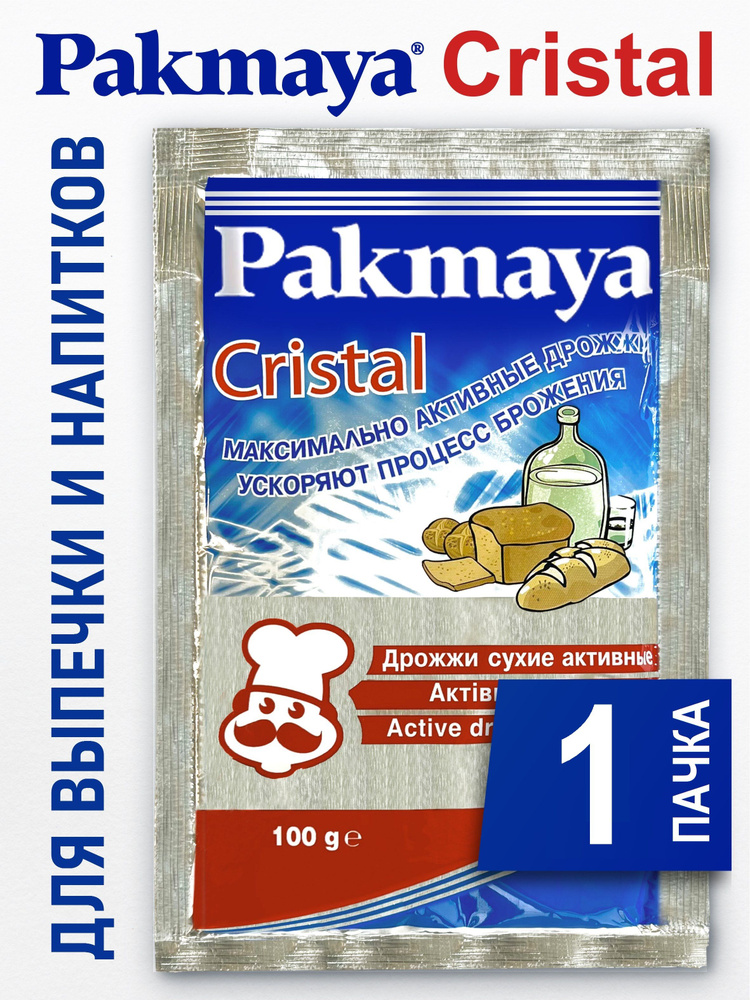 Дрожжи Pakmaya Cristal, 100 гр (хлебопекарные, спиртовые для самогона, Пакмайя Кристал)  #1