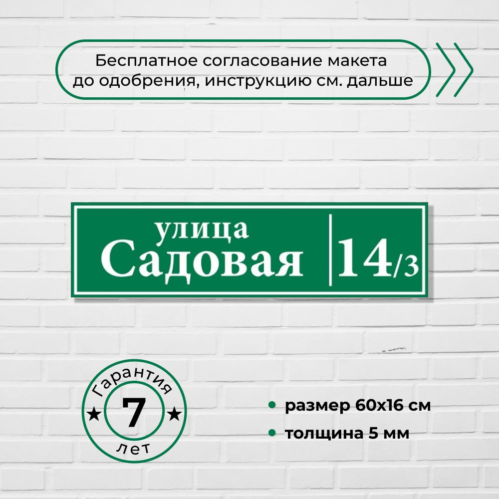 Адресная табличка на дом, зеленая, 60х16 см. #1