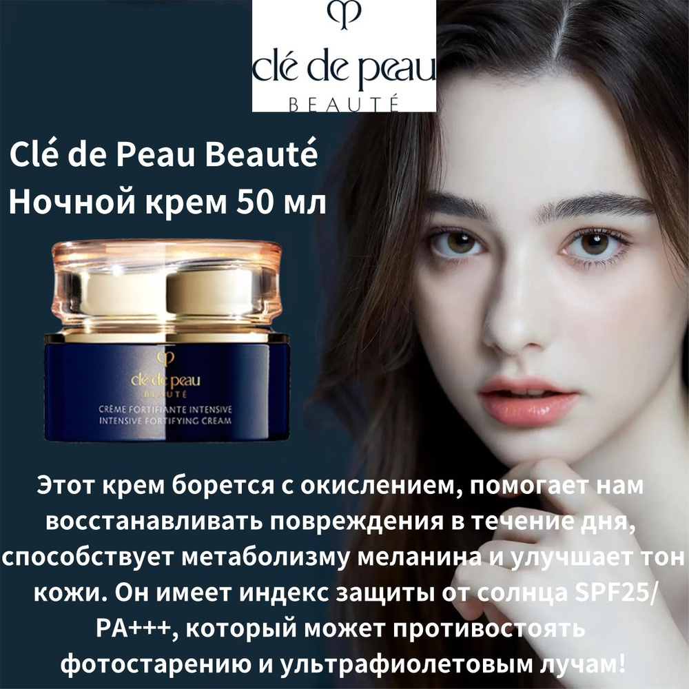 Cle de Peau Beaute Ночной омолаживающий крем 50 мл #1