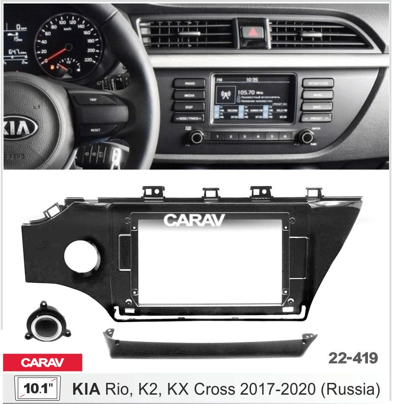 Рамка переходная CARAV 22-419 10.1" для а/м KIA Rio, K2, KX Cross 2017+ #1