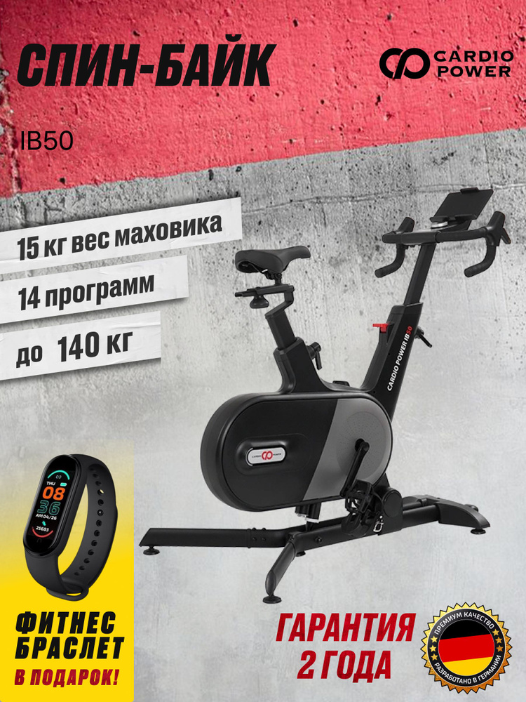 Спинбайк СardioPower IB50 #1