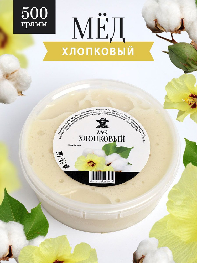 Хлопковый мёд густой 500 г, натуральный мед, фермерский продукт  #1