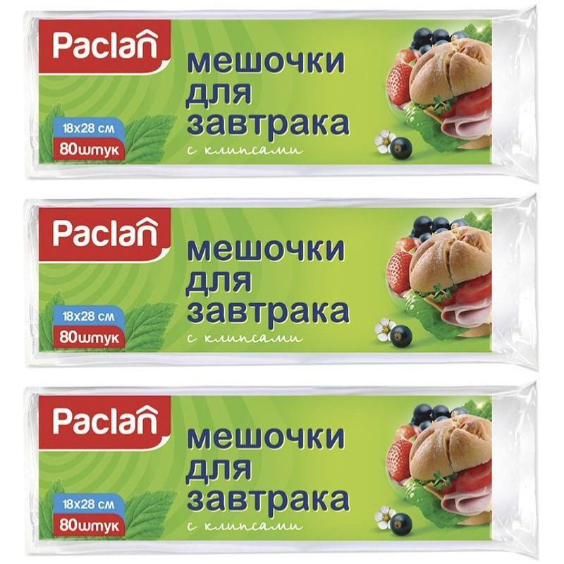 Paclan Пакет для хранения продуктов #1