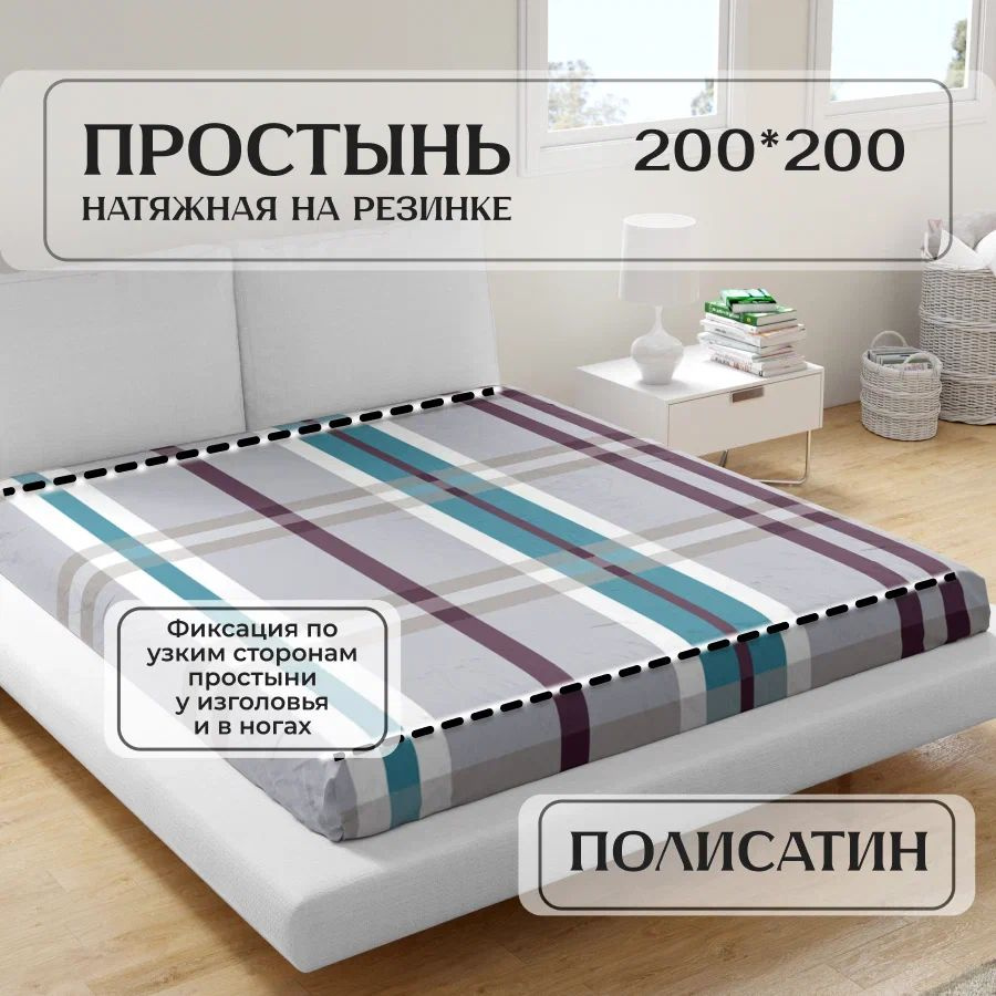 Простыня на резинке IRIS 200х200 см #1