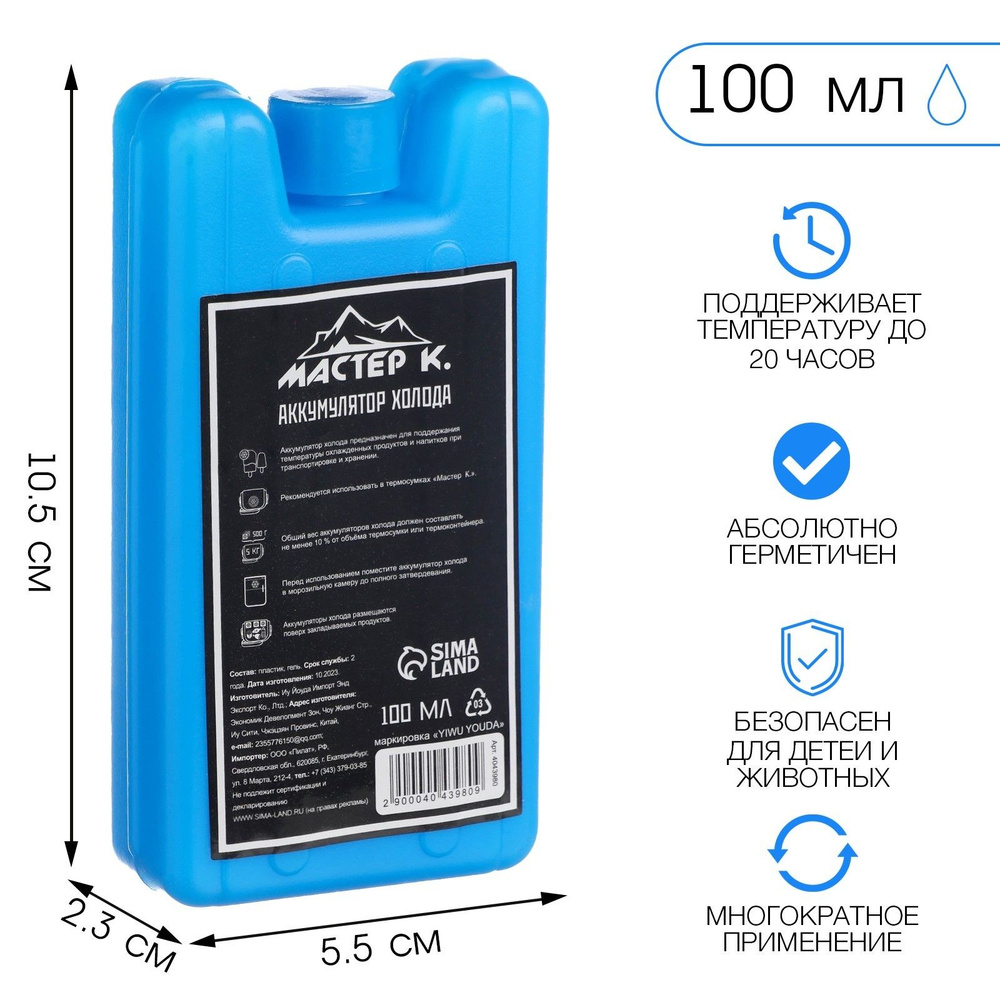 Аккумулятор холода "Мастер К", 100 мл, синий, 10.5*5.6*2.3 см #1