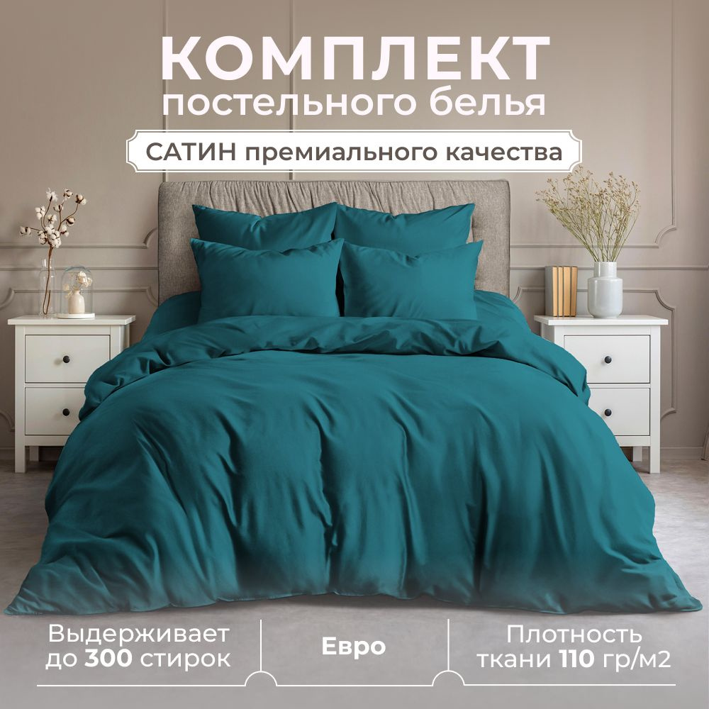 Комплект постельного белья ЕВРО, сатин (хлопок), наволочки 70x70, изумрудный  #1