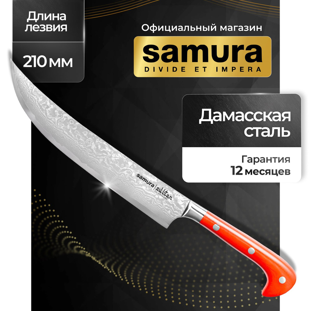 Нож для нарезки слайсер Samura Sultan SU-0045DBR #1