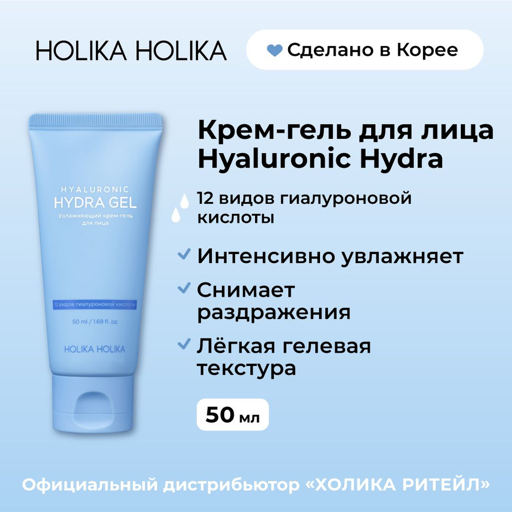 Holika Holika Увлажняющий крем-гель для лица с гиалуроновой кислотой Hyaluronic Hydra Gel Cream 50 мл #1