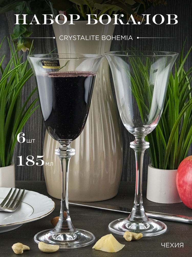 Набор фужеров для вина Crystalite Bohemia Asio/Alexandra 185 мл (6 шт) #1