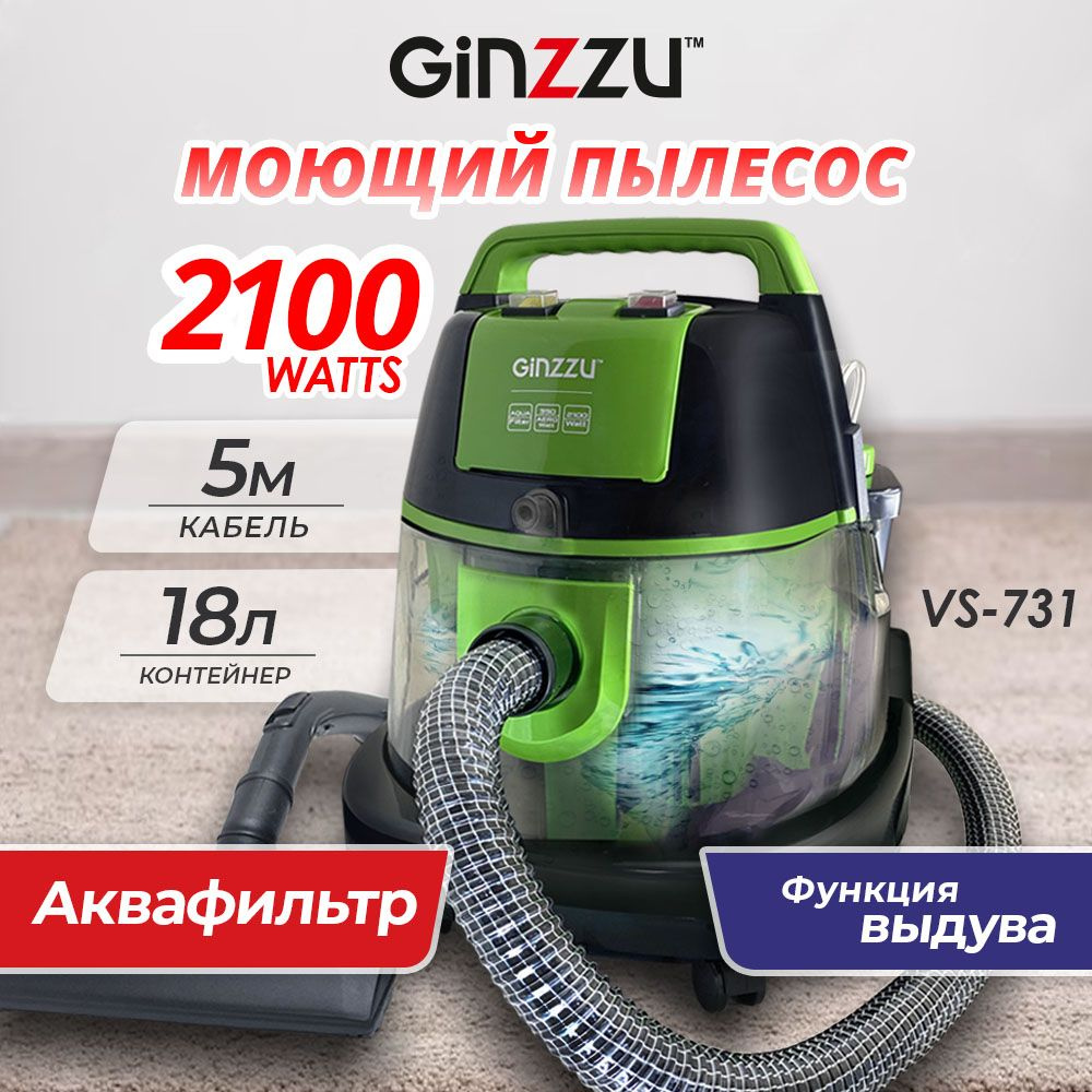 Пылесос Ginzzu VS731 моющий черн/зеленый, 2100Вт #1