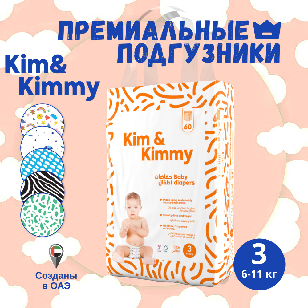 Подгузники Kim&Kimmy Рисунок Космические Путешествия #1