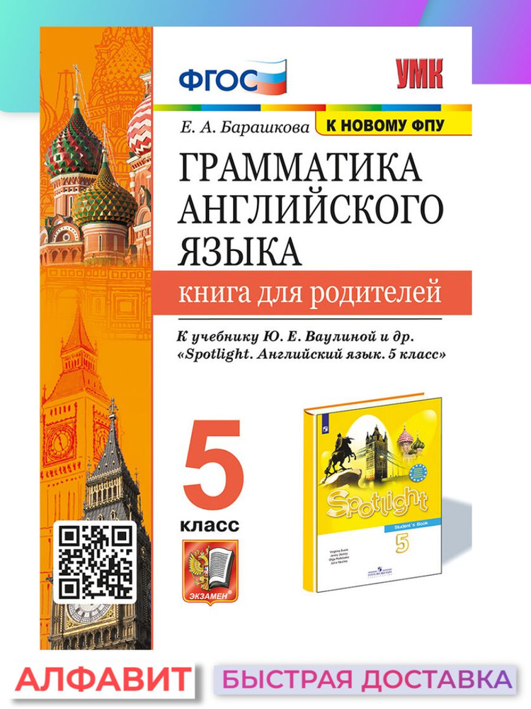 Книга для родителей Английский язык 5 класс Ваулина | Барашкова Елена Александровна  #1