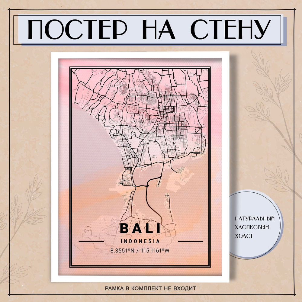 Постер интерьерный на стену - Индонезия, бали (4) 50х70 см #1