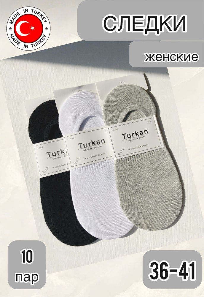 Носки Turkan, 10 пар #1