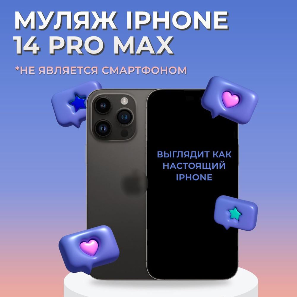 Муляж iPhone 14 Pro Max / Образец для витрины Айфон 14 Про Макс / Макет iPhone 14 Pro Max  #1