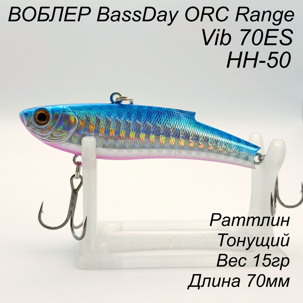 воблер Bassday ORC RANGE VIB 70ES #1