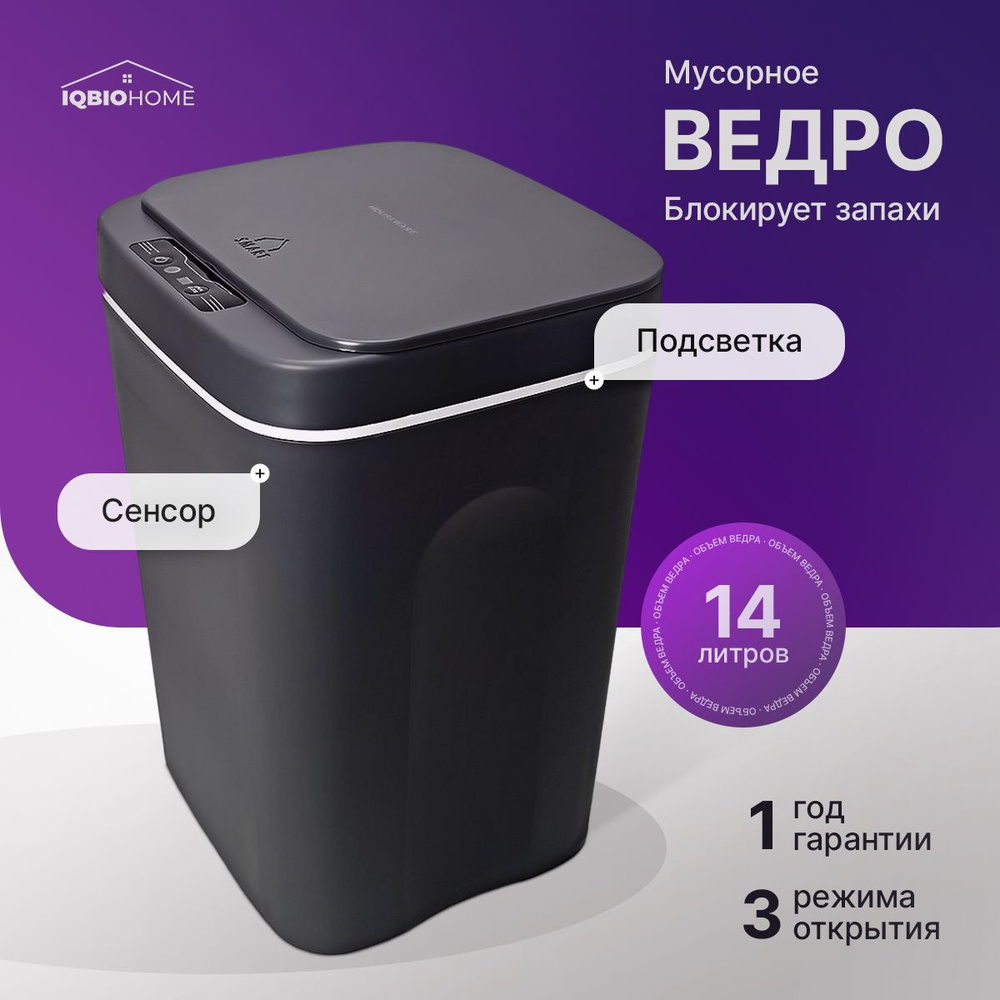 IQBIO HOME Мусорное ведро, 14 л, 1 шт #1