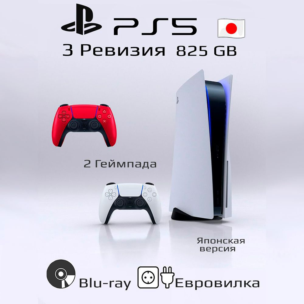 Консоль PlayStation 5 3 ревизия 825ГБ + красный геймпад #1