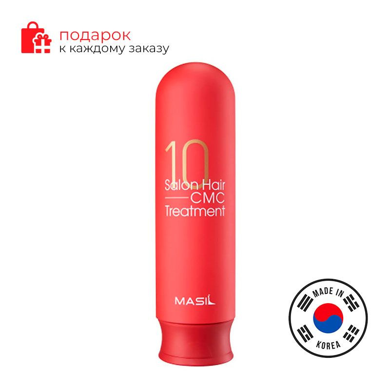 Masil Маска для волос с аминокислотами 300 мл Masil Salon hair cmc Treatment  #1