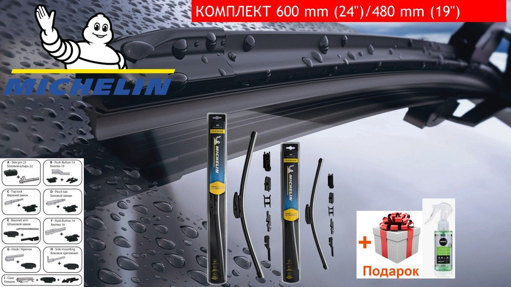 Комплект бескаркасных всесезонных щеток стеклоочистителя Michelin Single Flat Wiper Blade 600 mm (24") #1