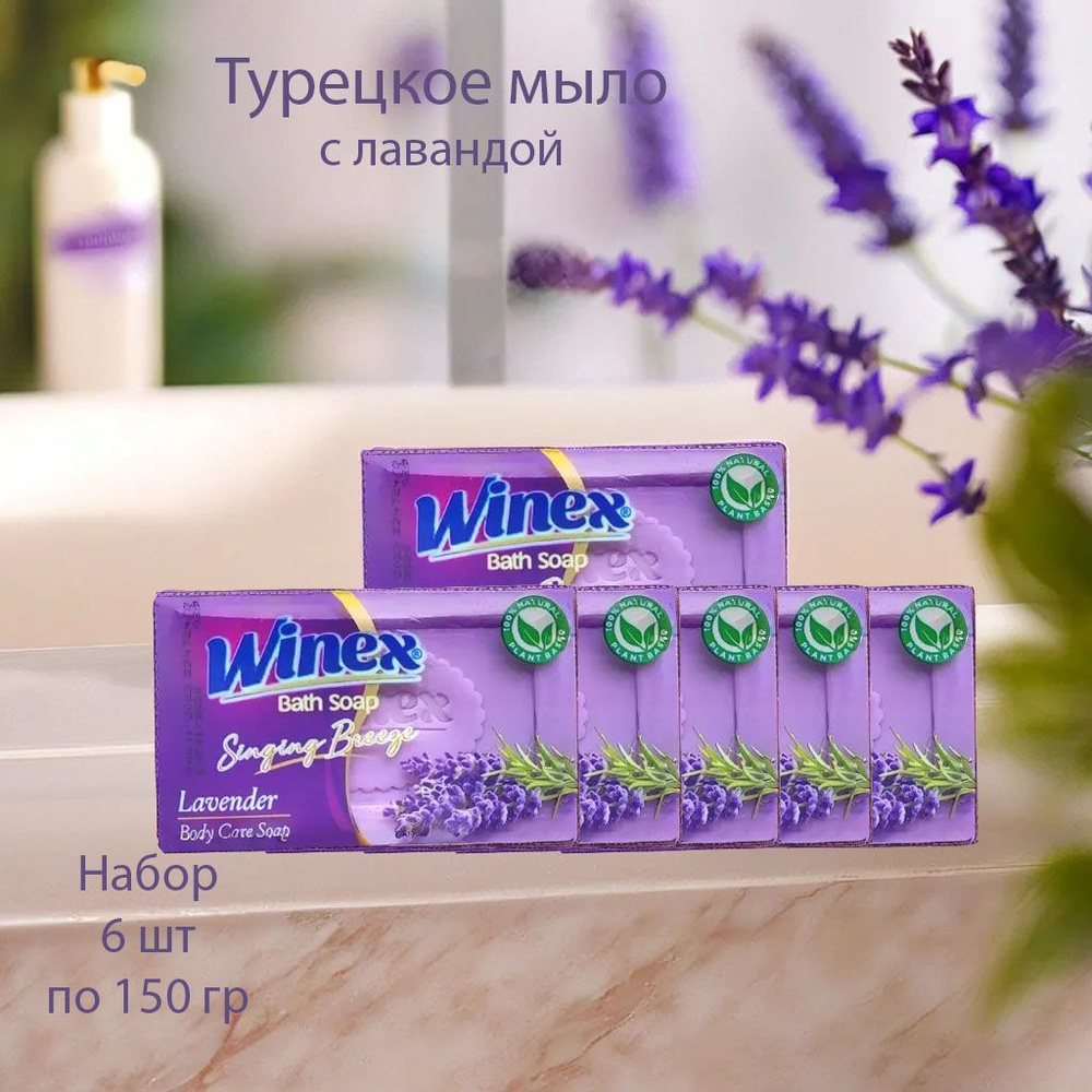 Winex Твердое мыло #1