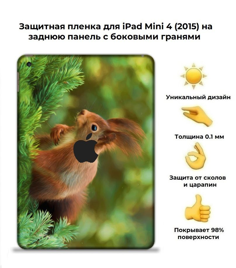 Защитная пленка для планшета Apple iPad mini (2015)/чехол наклейка на iPad mini 4 2015  #1