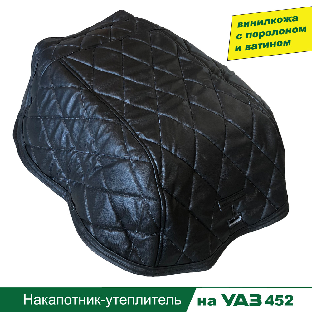 Накапотник-утеплитель УАЗ 452, Буханка , черный с черной строчкой  #1