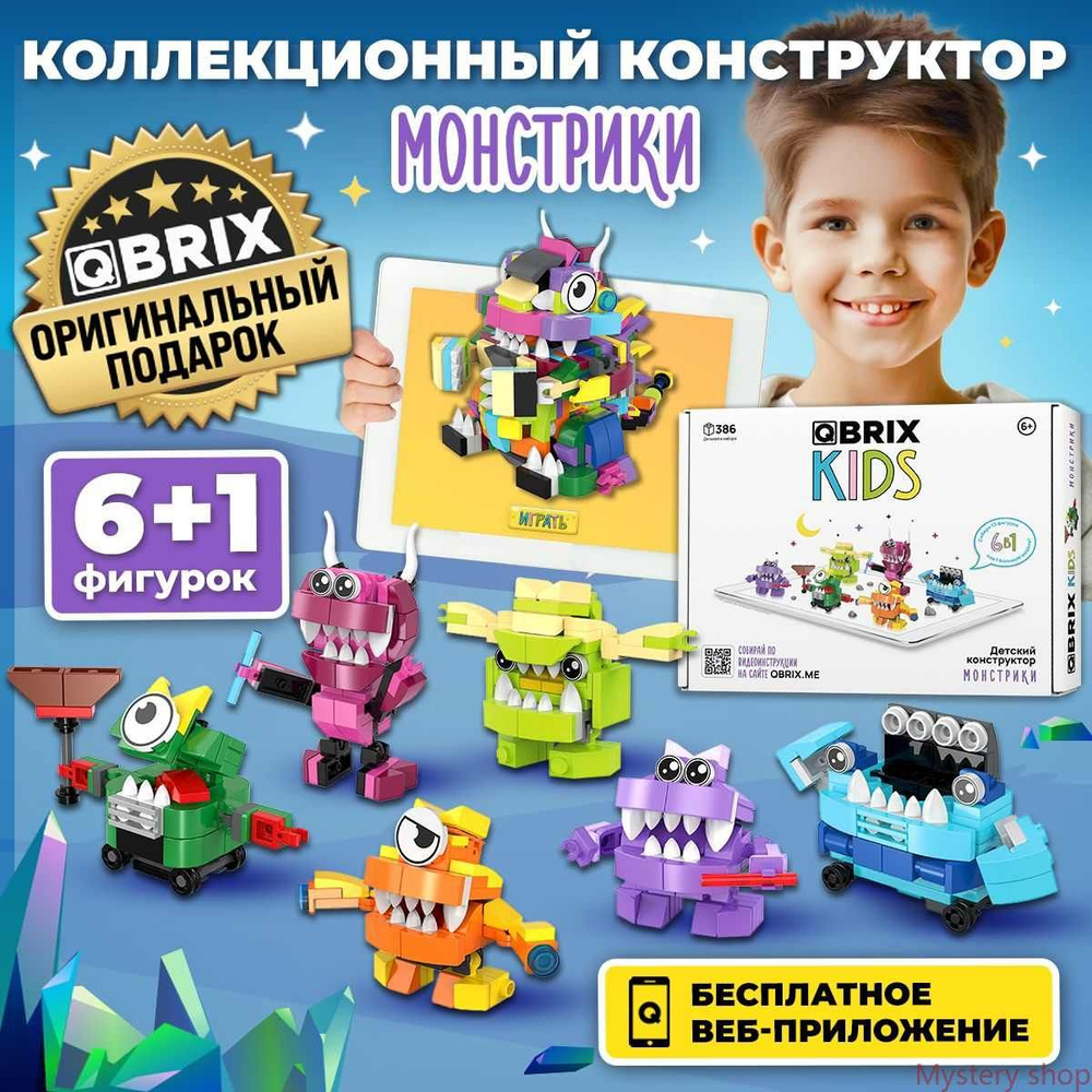 Конструктор QBRIX KIDS Монстрики - купить с доставкой по выгодным ценам в  интернет-магазине OZON (1511796302)