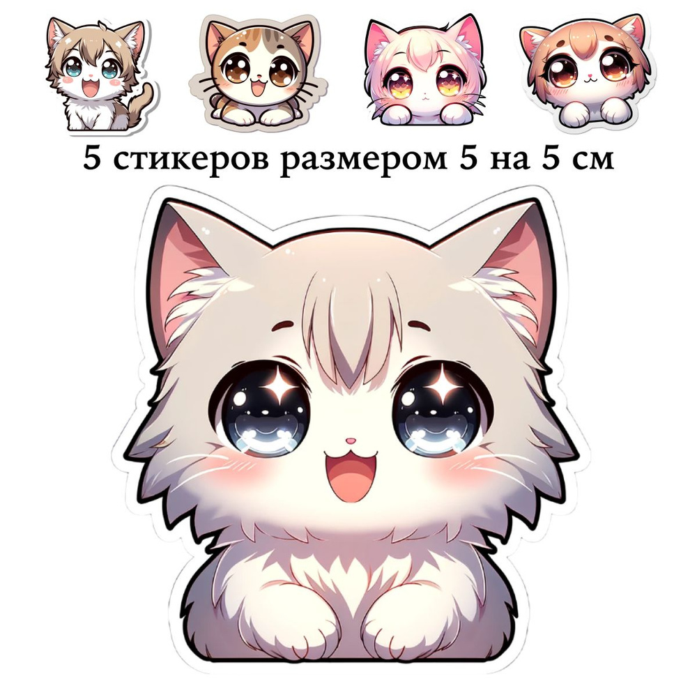 Стикеры котики, 5 шт. #1