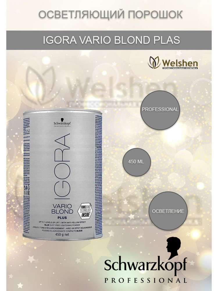 Осветляющий порошок для волос Igora Vario Blond Plus Schwarzkopf Professional, 450 гр.  #1