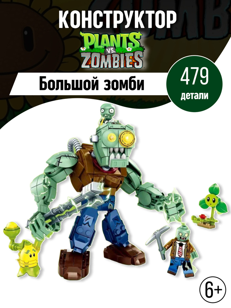 Plants vs Zombies конструктор Растения против Зомби #1