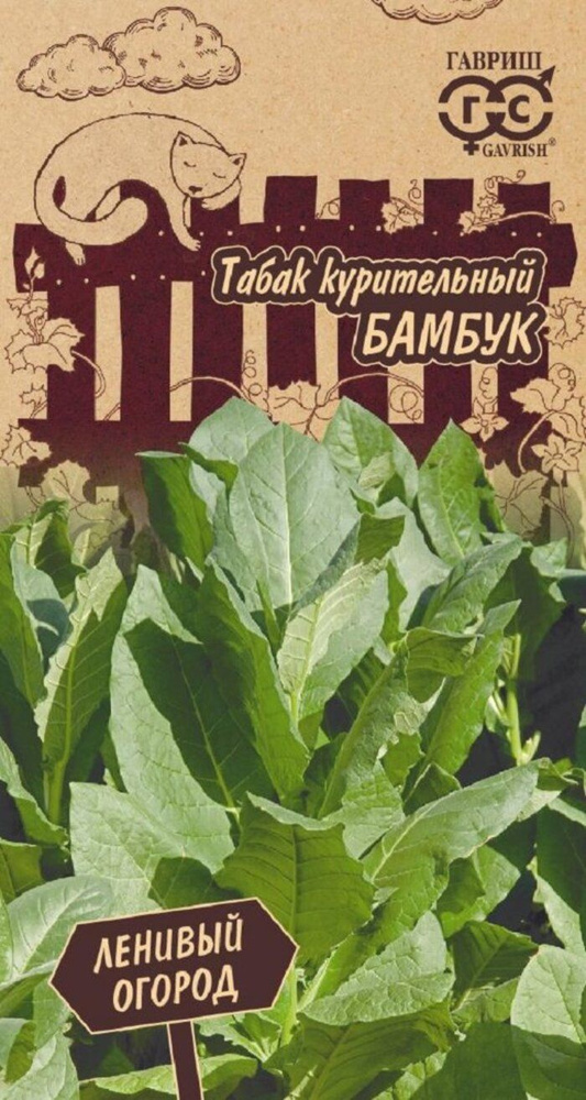 Семена Табак курительный Бамбук 0,01г #1