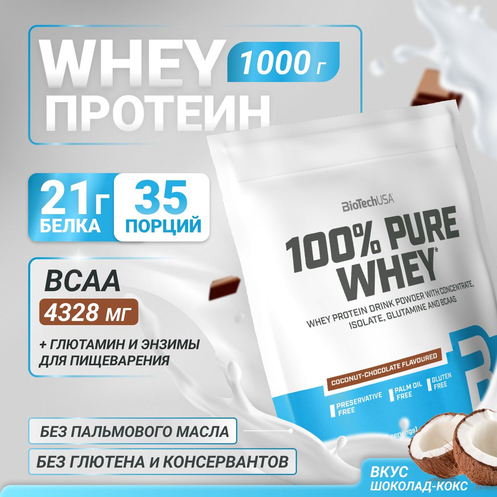 Сывороточный протеин BioTechUSA 100% Pure Whey 1000 г кокос-шоколад #1