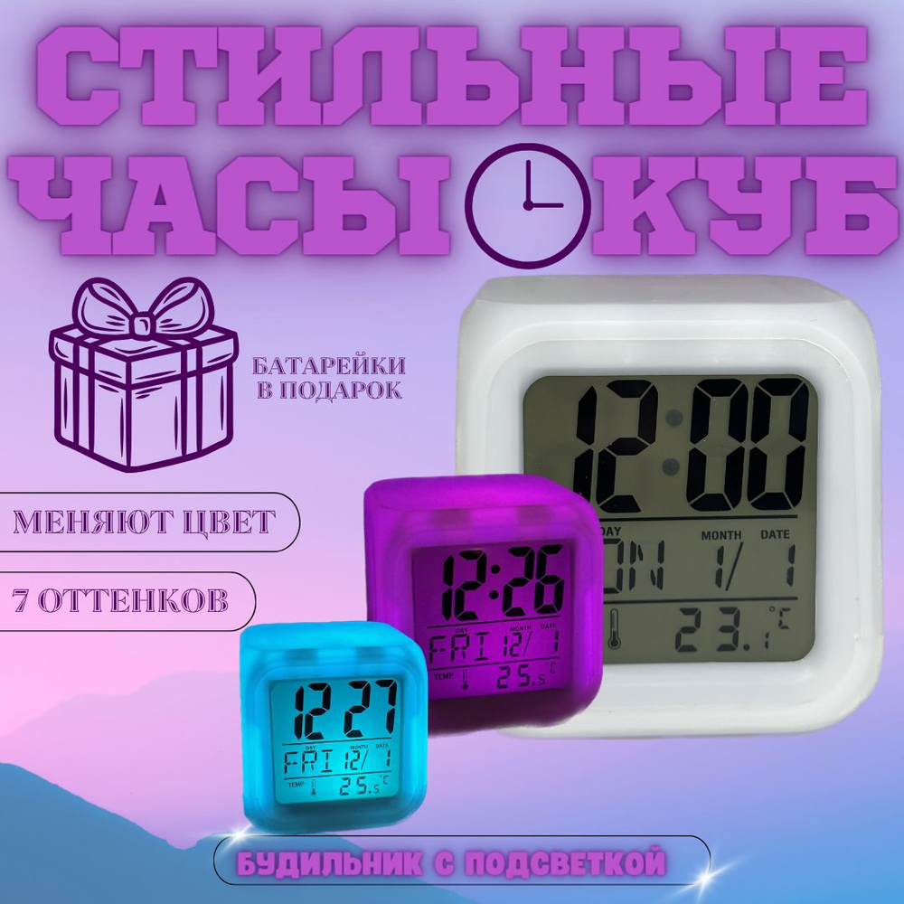 Настольные электронные часы куб с подсветкой, будильник, термометр, дата, часы-будильник, батарейки в #1
